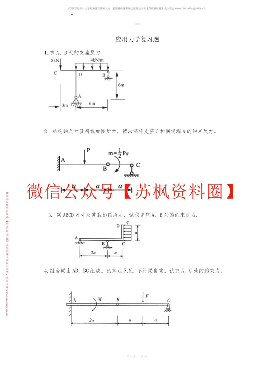 应用力学
